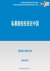 私募股权投资在中国-NoSlideTitle