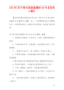 [50字]关于春天的段落摘抄50句【实用4篇】