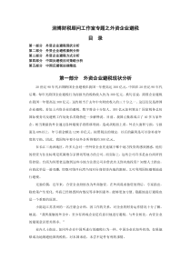 润博财税顾问工作室专题之外资企业避税1