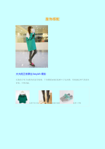 服装搭配技巧2
