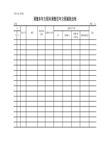 清缴本年欠税和清缴往年欠税辅助台帐