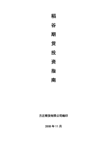 稻谷期货投资指南