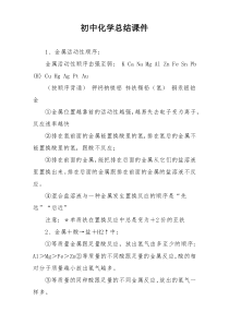 初中化学总结课件