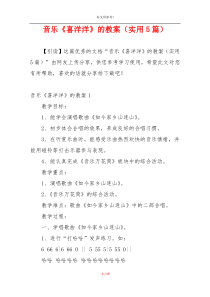 音乐《喜洋洋》的教案（实用5篇）