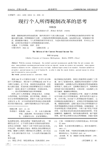 现行个人所得税制改革的思考