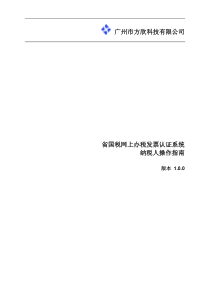 省国税网上办税发票认证系统