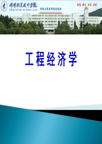 第6章投资多方案间的比较与选择