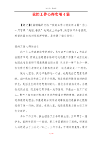 我的工作心得实用4篇
