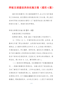 样板支部建设具体实施方案（通用4篇）