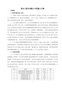 排水工程专项施工组织设计