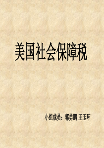 社会保障税