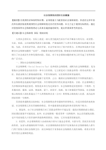 社会保障税的国际比较杨琼