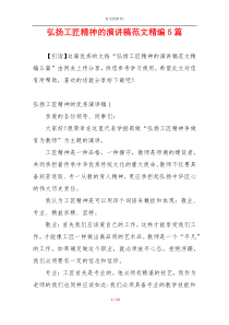 弘扬工匠精神的演讲稿范文精编5篇