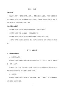 第七章投资