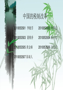 税制改革