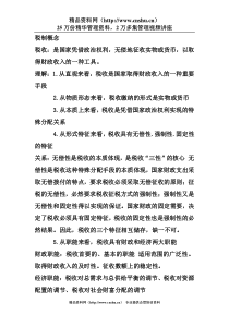 税制概念(DOC21)