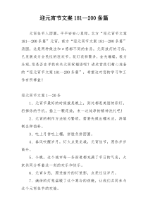 迎元宵节文案181--200条篇
