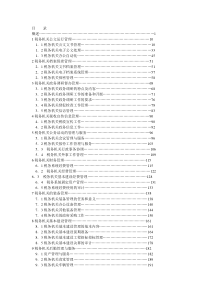 税务机关行政管理