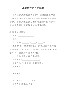 北京新劳动合同范本