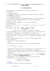 第五章投资管理