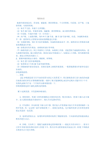税务知识税务