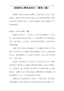 助理的心得体会范文（通用4篇）