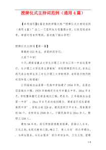 授牌仪式主持词范例（通用4篇）