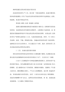 两种机械在改性沥青设备中的应用