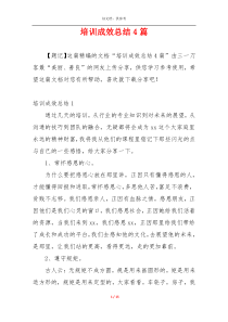 培训成效总结4篇