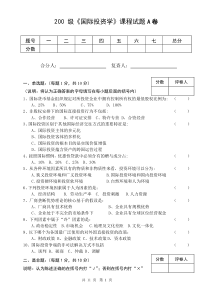 级国际投资学课程试题A卷111111