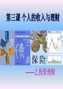 经济政治生活投资理财