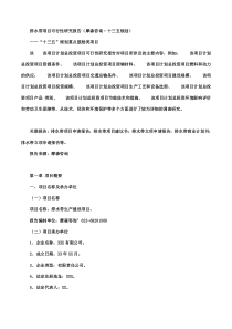 排水带项目可行性研究报告(摩森咨询·十三五规划)