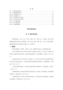 税收优惠政策速查1