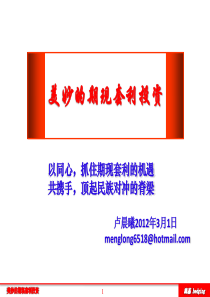 美妙的期现套利投资(海基)XXXX03版