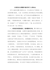 以案促改专题警示教育学习心得体会