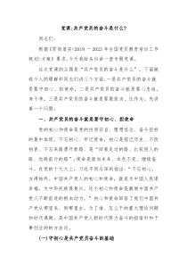 党课共产党员的奋斗是什么