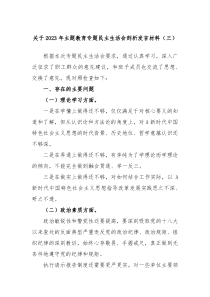 关于2023年主题教育专题民主生活会剖析发言材料三