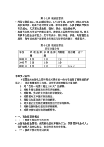 税收征收管理法