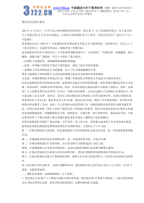 税收征管法修订情况(DOC9)