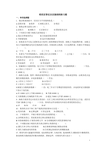 税收征管法及实施细则练习题