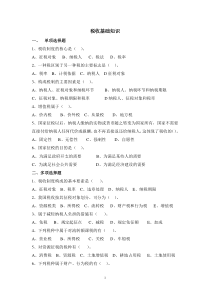税收基础知识