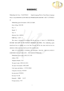 税收报表词汇