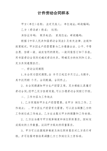 计件劳动合同样本