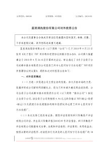蓝星清洗股份有限公司对外投资公告