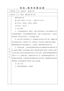 排水板施工技术交底