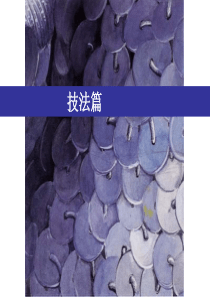 服装效果图4常见服装面料表现