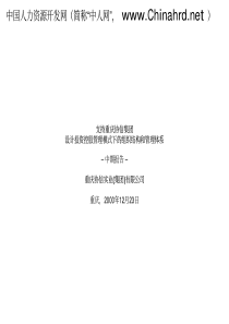 设计投资控股管理模式下的组织结构和管理体系(1)