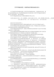 货币市场基金投资