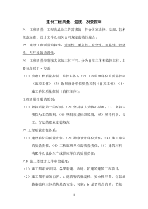 质量进度投资