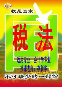 税法(第章)